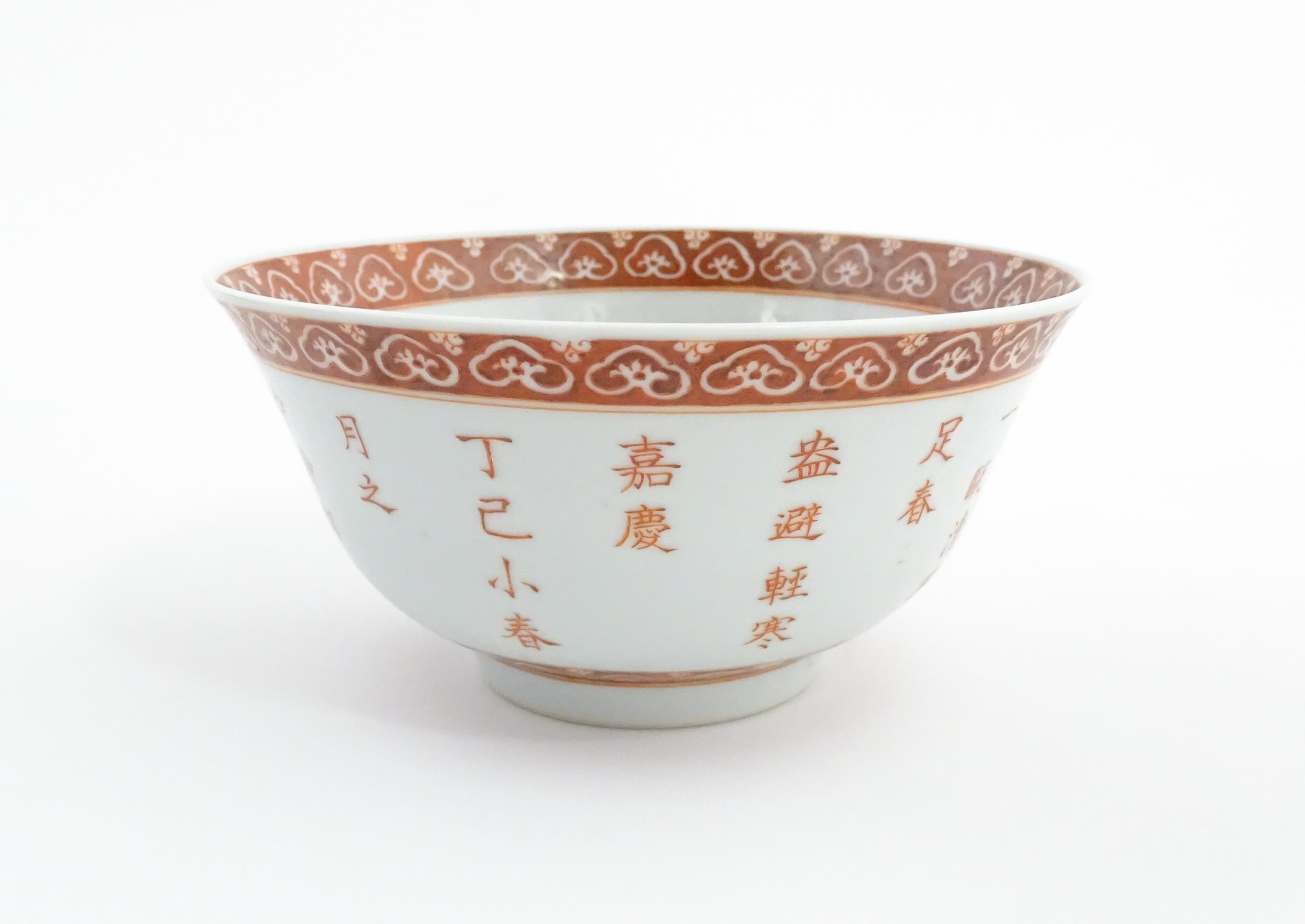 A Chinese bowl with red Character script detail and banded borders. Character marks under. Approx. 2 - Image 3 of 8