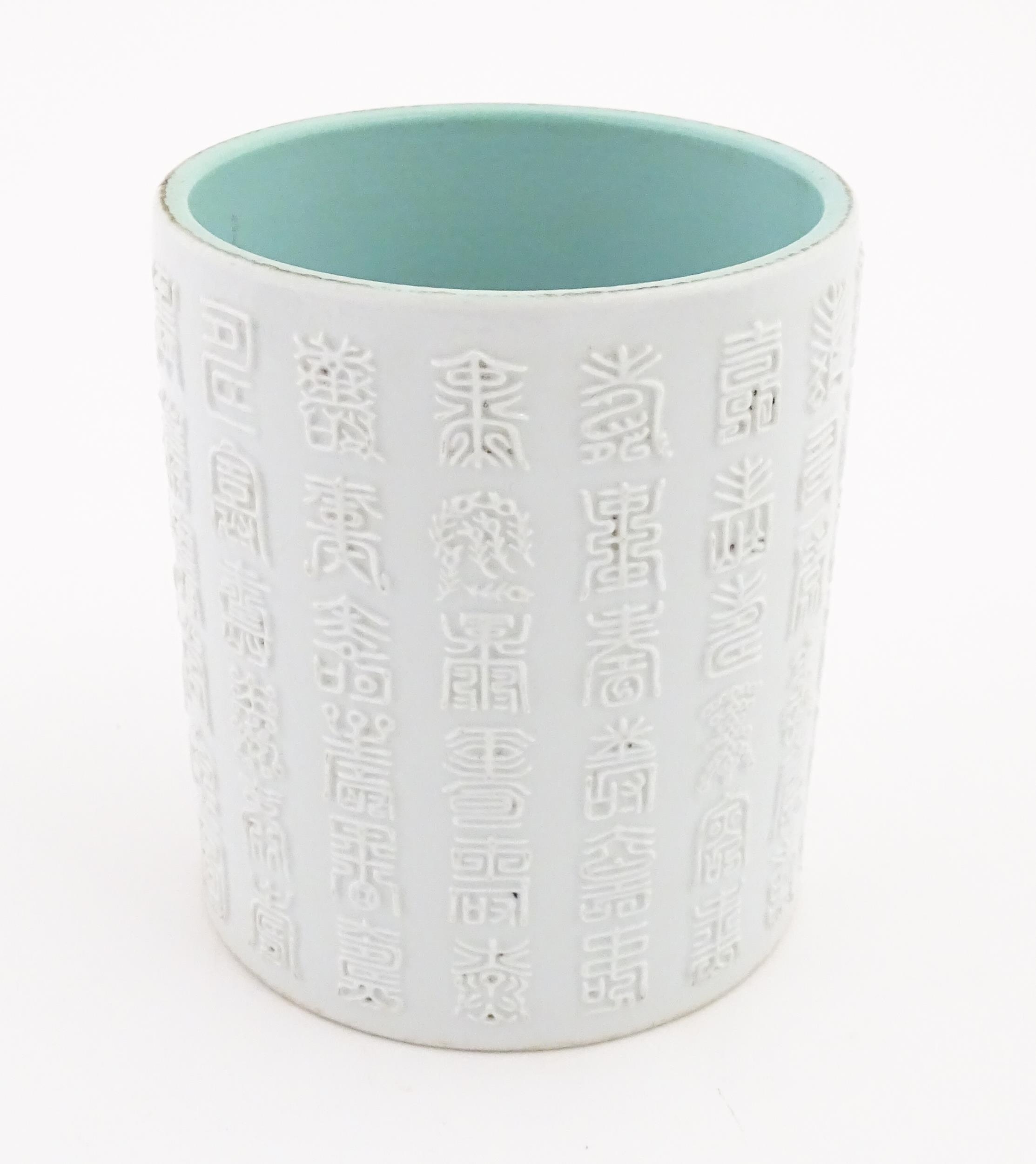 A Chinese brush pot with banded script detail in relief. Character marks under. Approx. 5 1/4" - Image 3 of 8