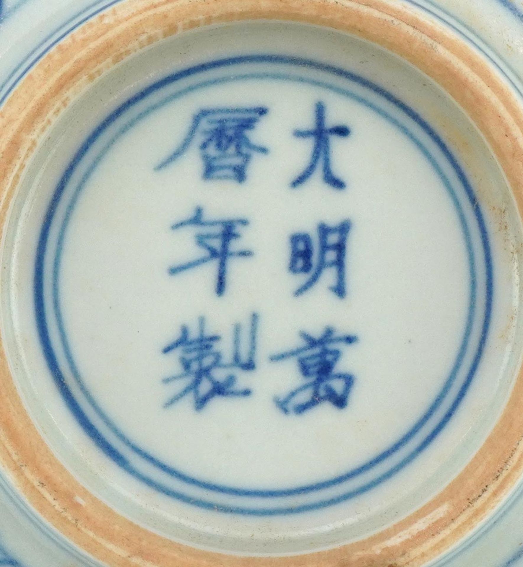 Chinese blue and white porcelain bowl hand painted with figures and animals above crashing waves, - Bild 7 aus 7