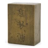 Chinese patinated bronze scroll weight engraved with three character marks, 8cm high : For further
