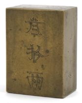 Chinese patinated bronze scroll weight engraved with three character marks, 8cm high : For further