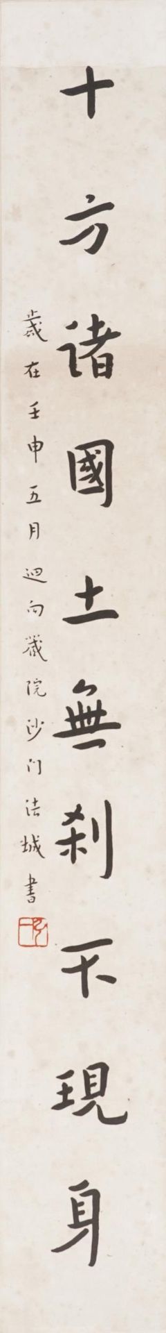 Calligraphy, pair of Chinese ink scrolls signed with red seal marks, mounted, unframed, each 60cm - Image 5 of 7