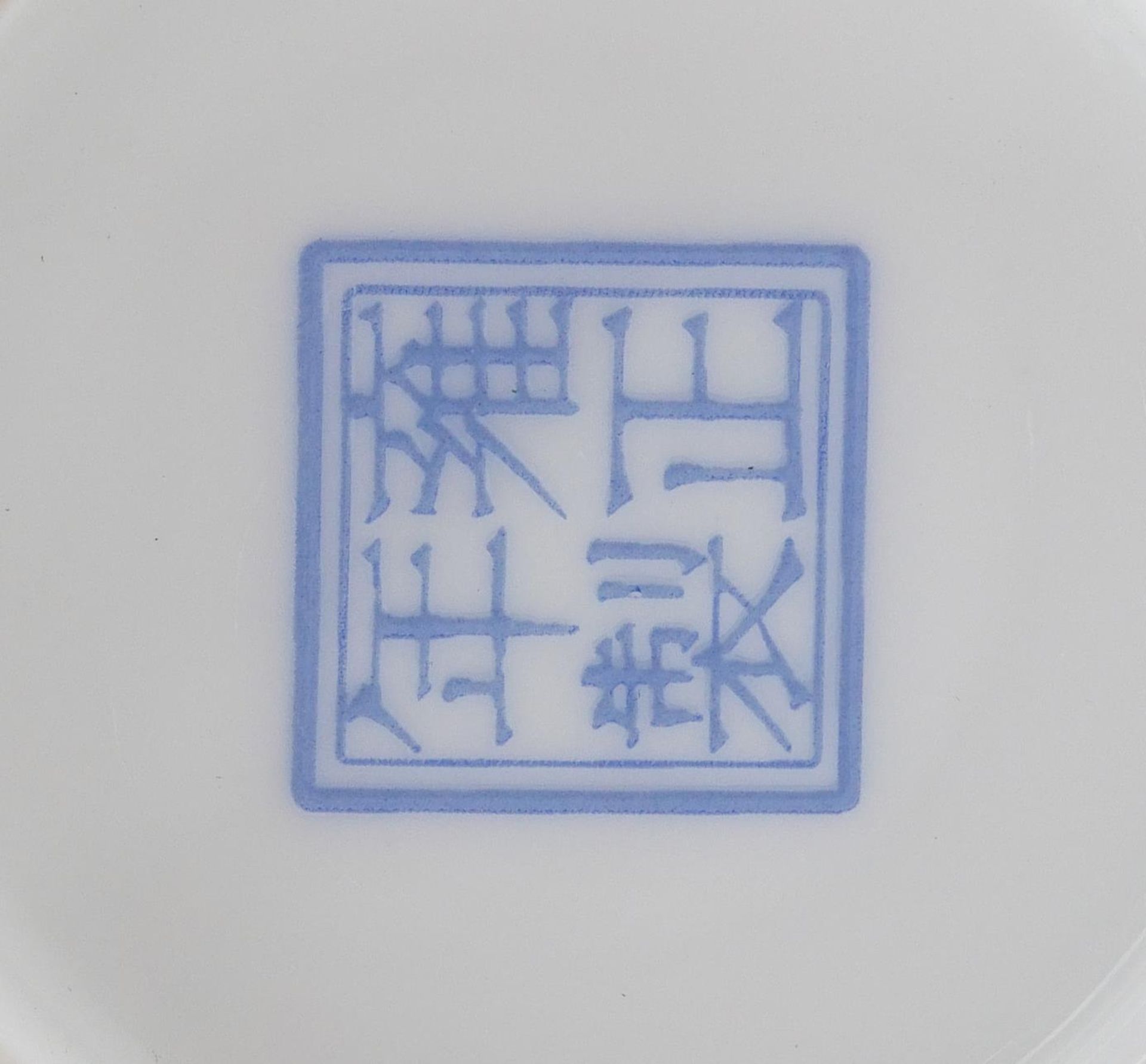 Chinese porcelain cup hand painted with two cockerels in a landscape, four figure character marks to - Image 7 of 7