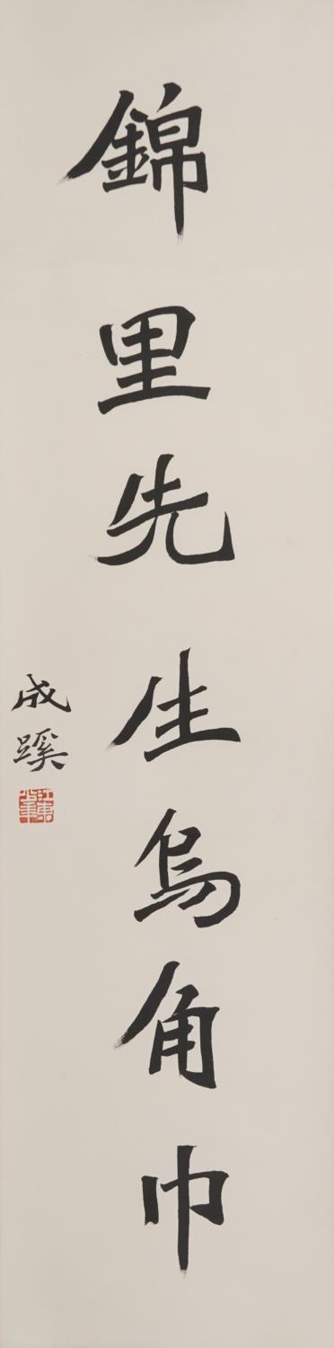 Manner of Li Shutong - Calligraphy, pair of Chinese ink on paper scrolls, signed Cheng Xi, each - Image 5 of 8