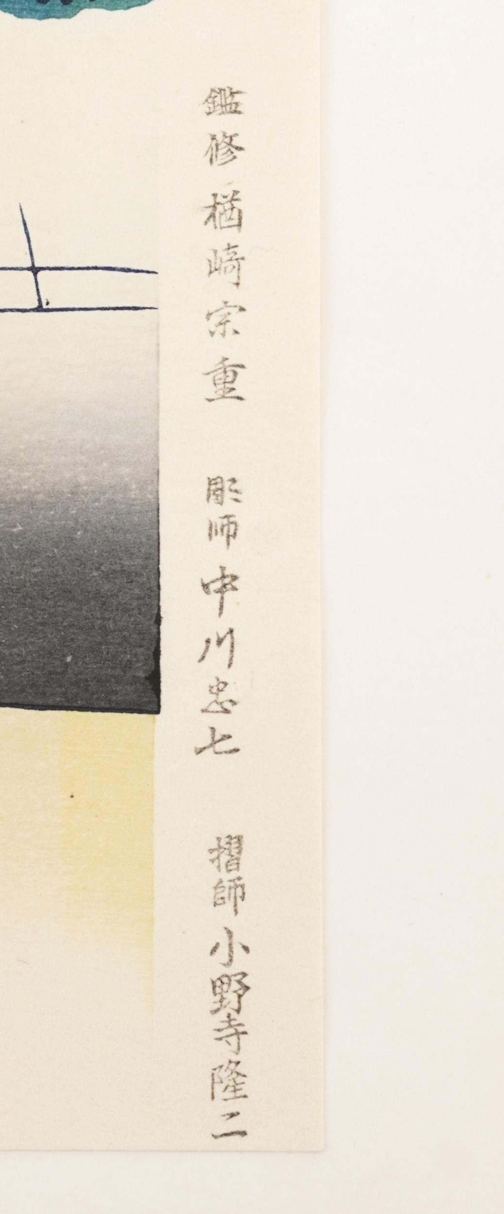 Ten Japanese woodblock prints housed in a gilt folder with artists signature, each mounted, each - Bild 4 aus 51