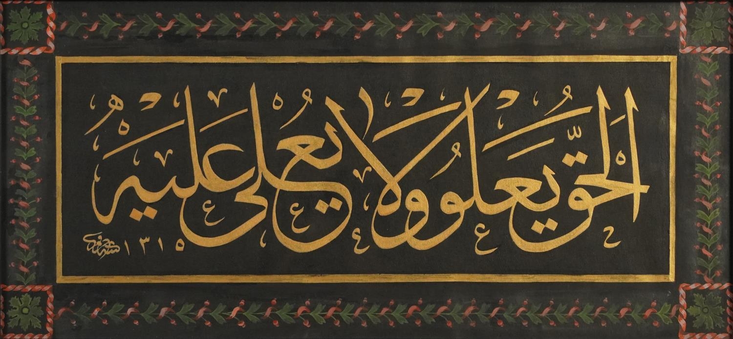 Calligraphy within a border of flowers, Islamic gilt and watercolour, framed and glazed, 54cm x 34cm