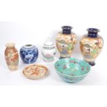 COLLECTION OF VINTAGE 20TH CENTURY ASIAN PORCELAIN ITEMS