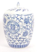 CONTEMPORARY BLUE & WHITE DOUBLE HAPPINESS JAR
