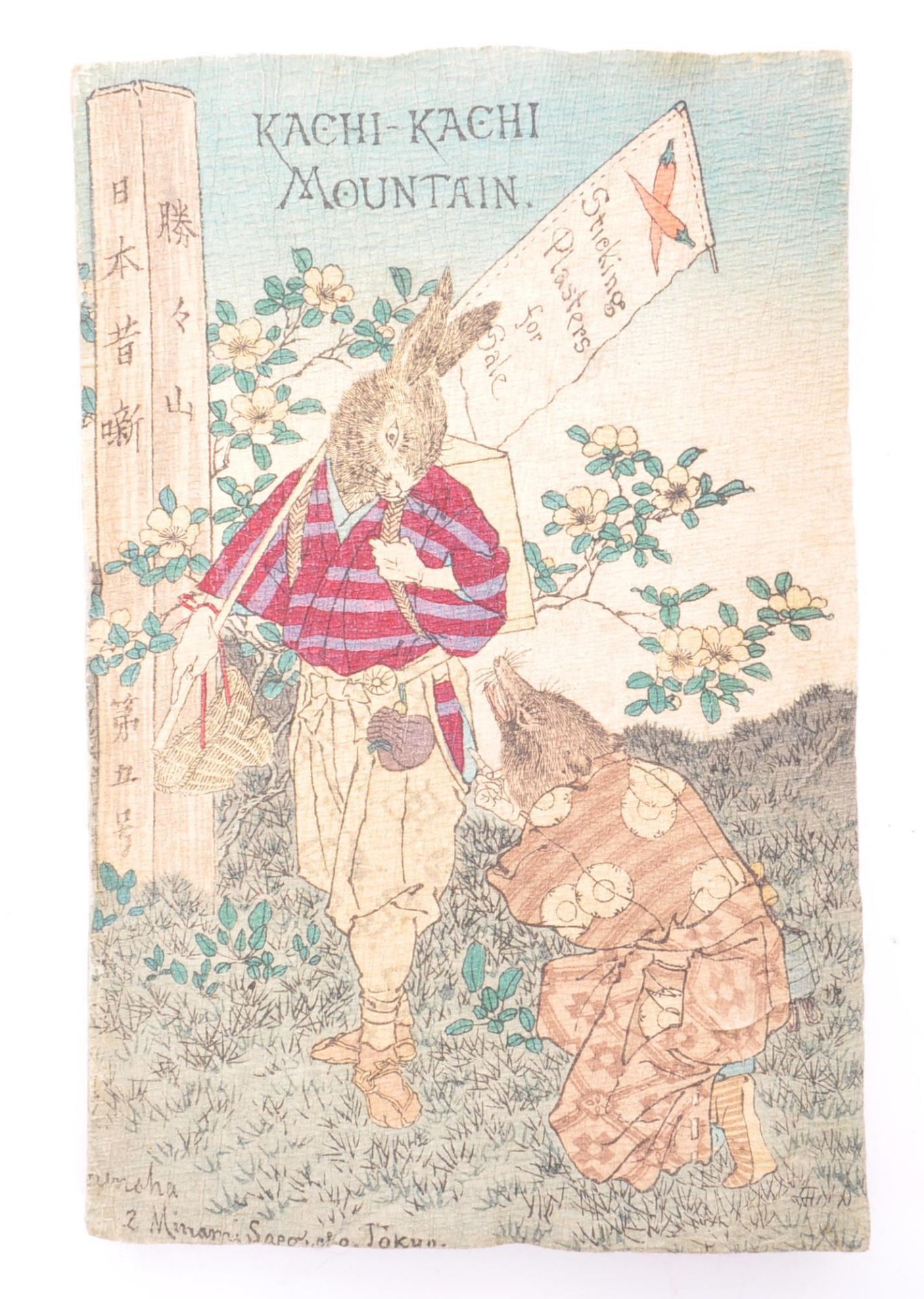 A JAPANESE 19TH CENTURY 'HASEGAWA' WOODBLOCK PRINT BOOK