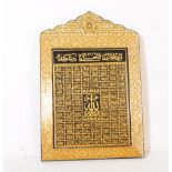 VINTAGE 20TH CENTURY KHATAM INLAID 99 NAMES OF ALLAH BOARD