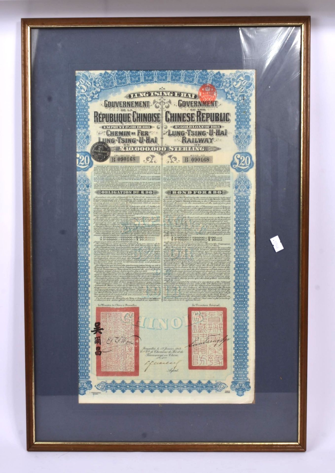 EARLY 20TH CENTURY FRAMED CHINESE REPUBLIC RAILWAY BOND