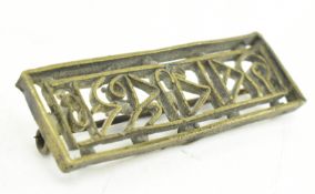 20TH CENTURY INDIAN BRONZE SECTARIAN STAMP BROOCH
