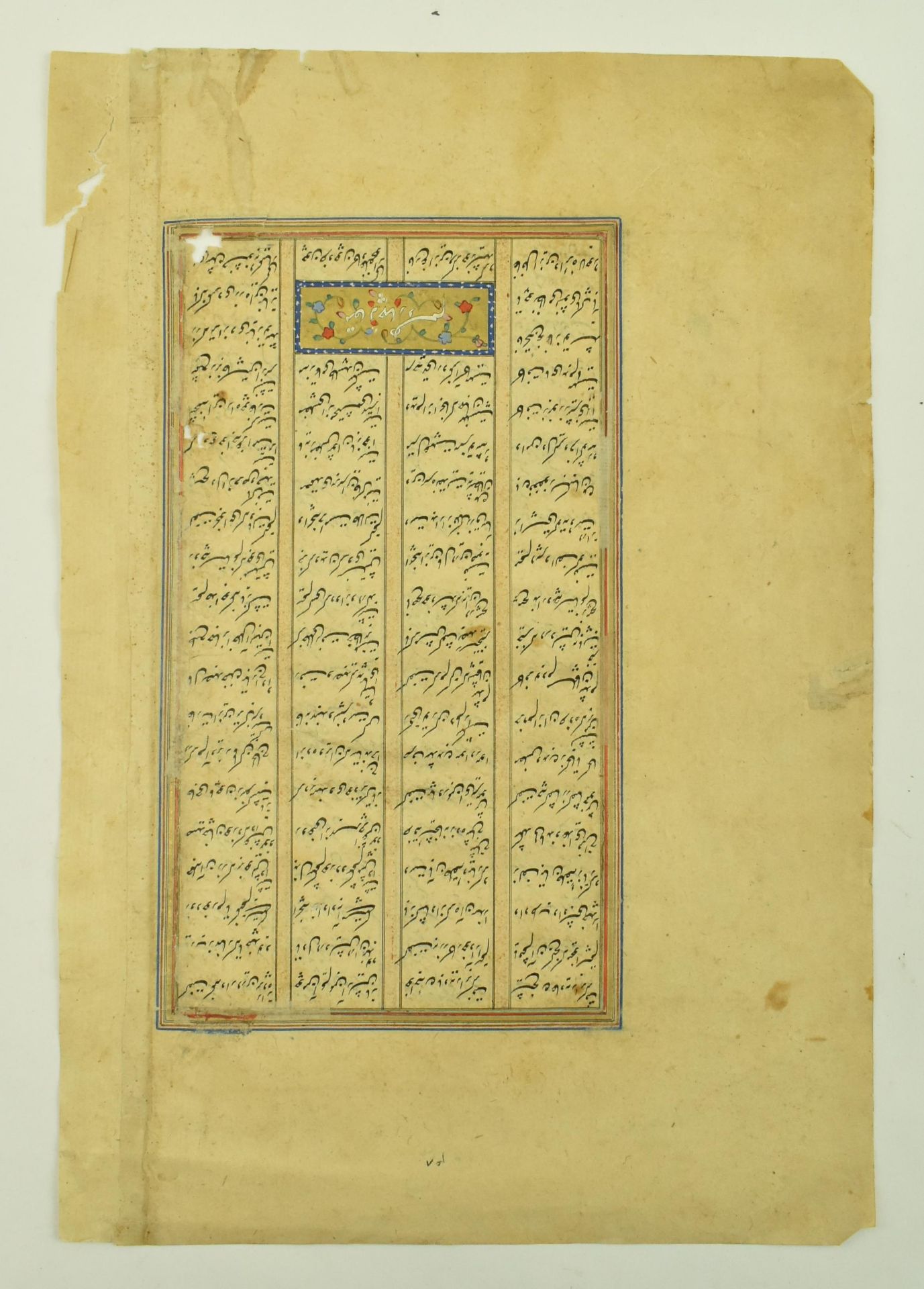 TWO 18TH / 19TH OTTOMAN MANUSCRIPT LEAVES WITH ILLUMINATIONS - Image 5 of 8