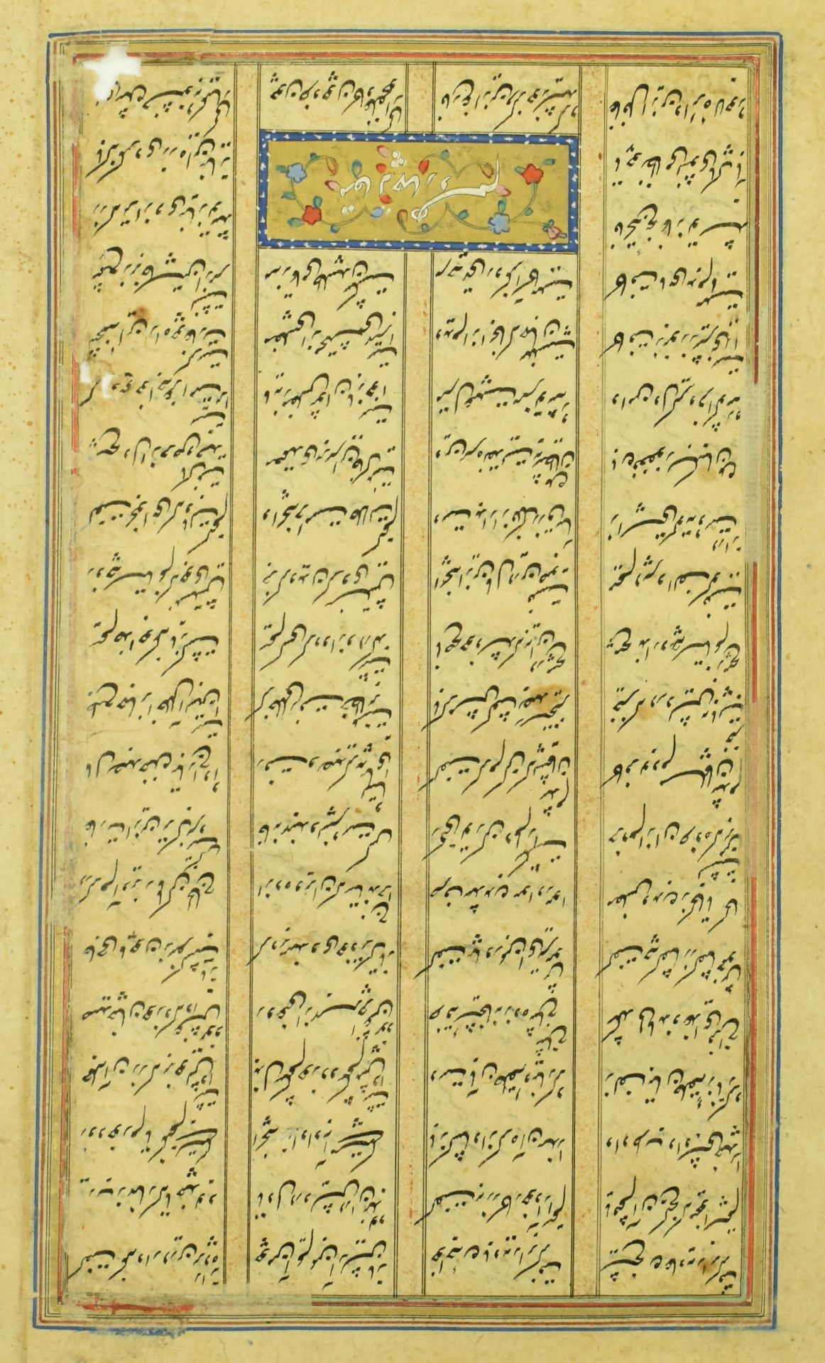 TWO 18TH / 19TH OTTOMAN MANUSCRIPT LEAVES WITH ILLUMINATIONS - Image 6 of 8