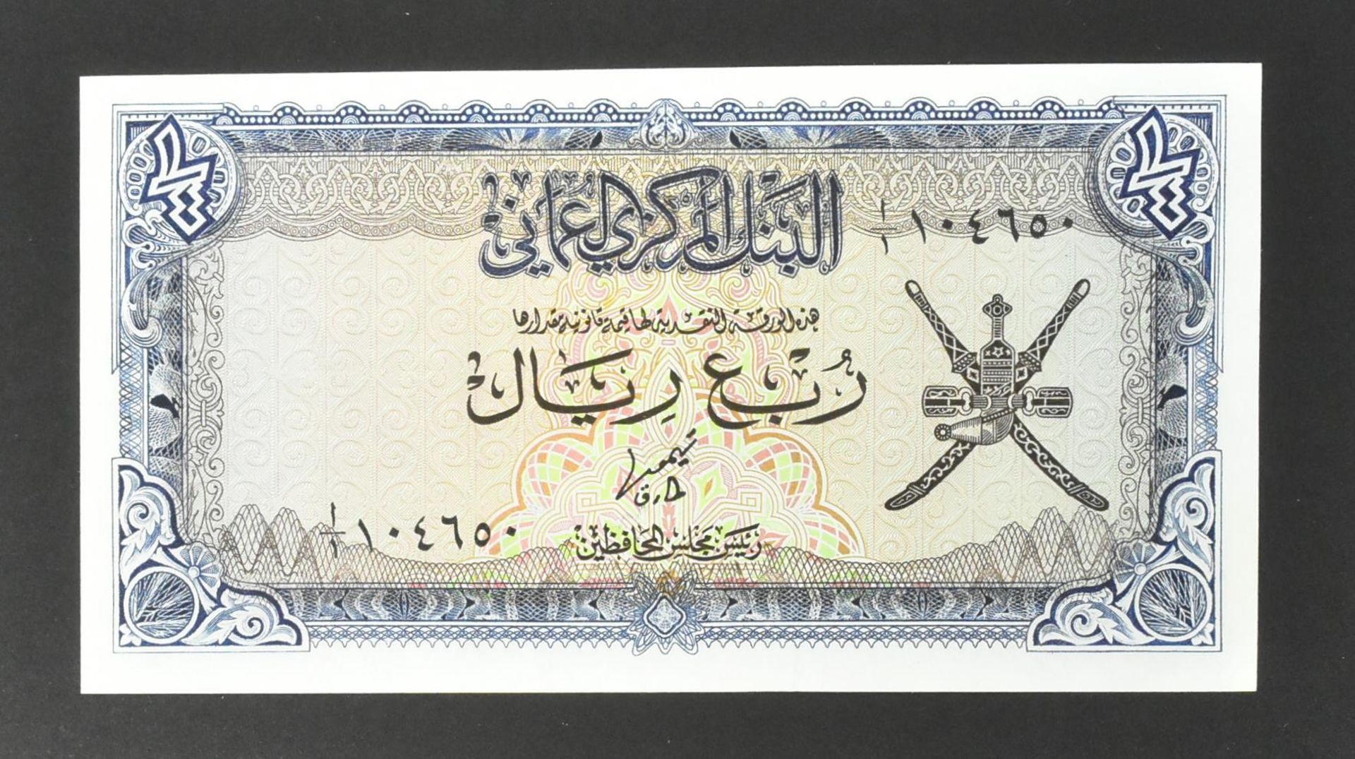 COLLECTION OF INTERNATIONAL UNCIRCULATED BANK NOTES - OMAN - Image 3 of 51