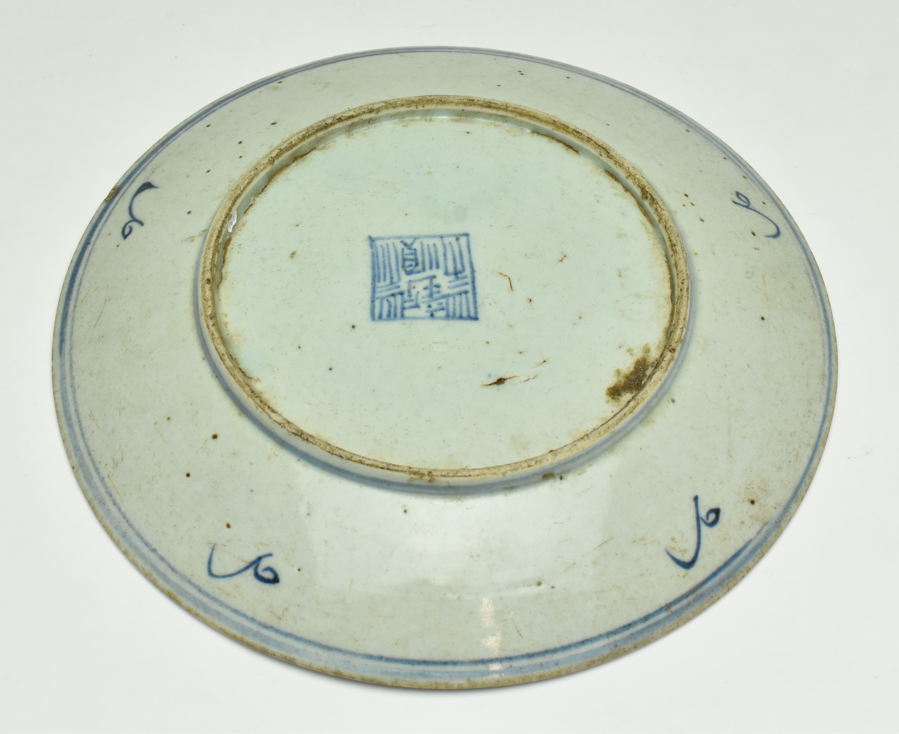 QING DAOGUANG PERIOD BLUE AND WHITE PLATE 清 道光青花盘 - Image 5 of 7