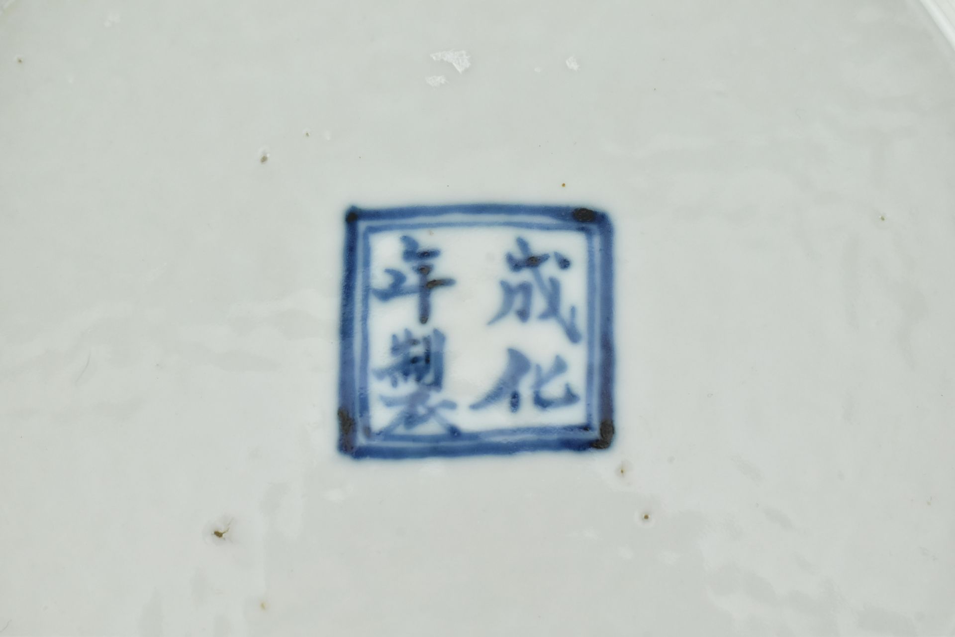 BLUE AND WHITE NINE DRAGON CHARGER, CHENGHUA MARKED - Image 6 of 6