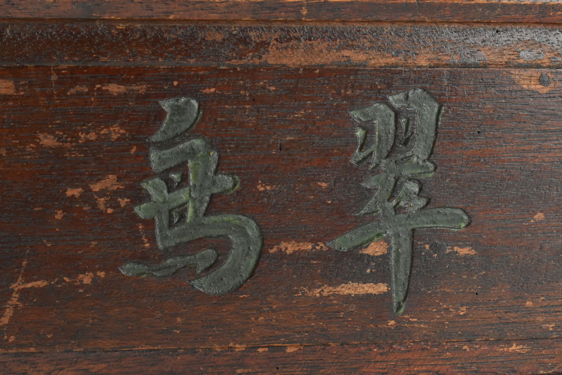 1920S CHINESE MAHJONG SET SHANGHAI 民国 麻雀套装连游戏规则本 - Bild 2 aus 8