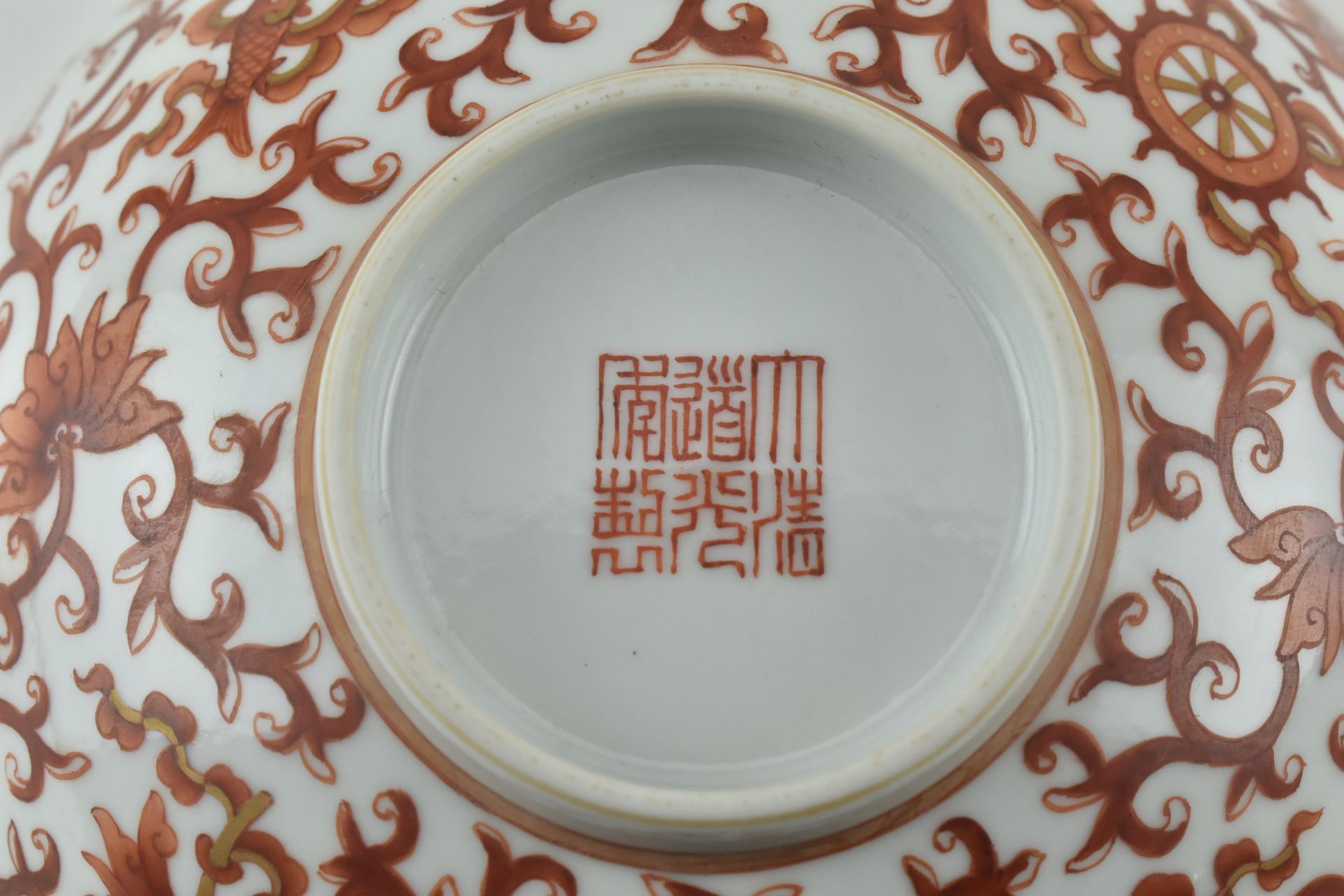 DAOGUANG IRON RED WUFU FIVE BATS BOWL 道光 矾红描金缠枝莲纹碗 - Image 7 of 8