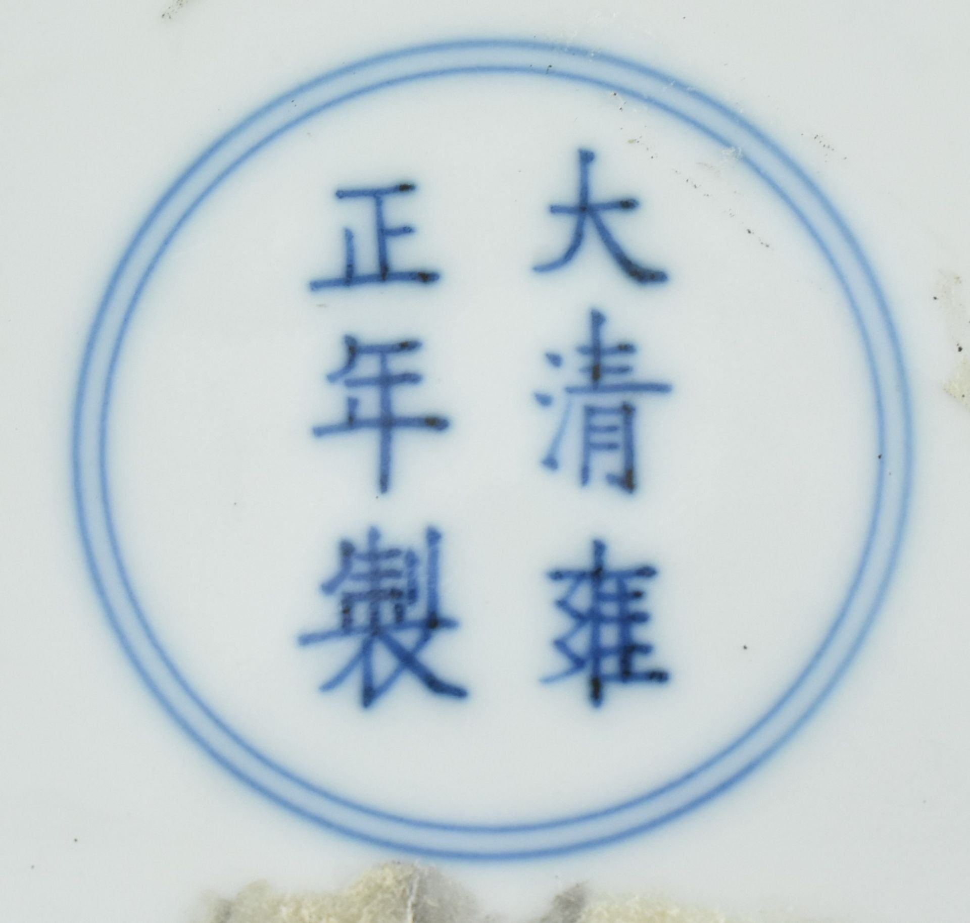 DOUCAI CHRYSANTHEMUM PLATE, YONGHZHEN MARKED - Image 7 of 7