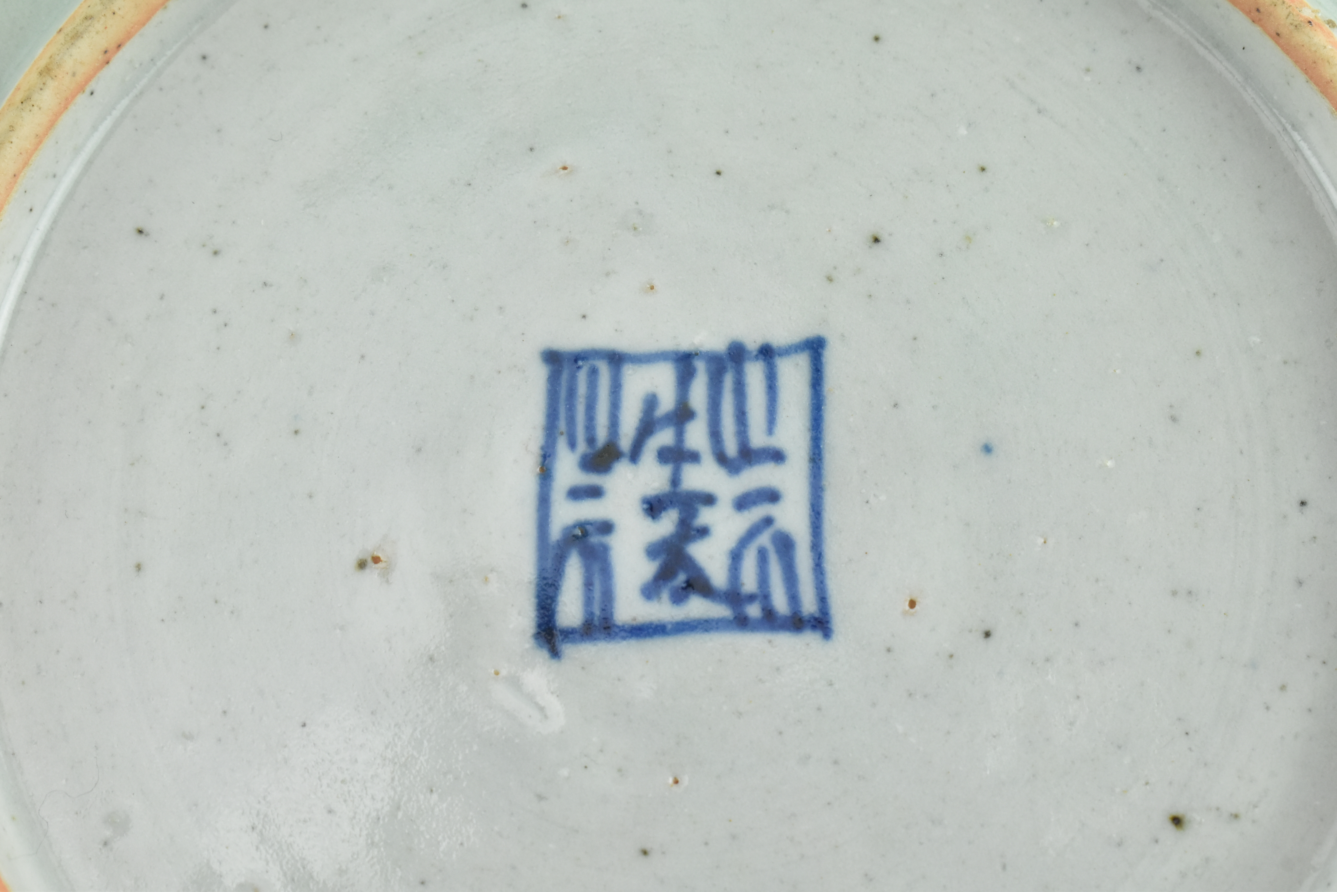 PAIR OF QING DYNASTY CELADON PLATES 清 青釉盘子一对 - Image 7 of 7