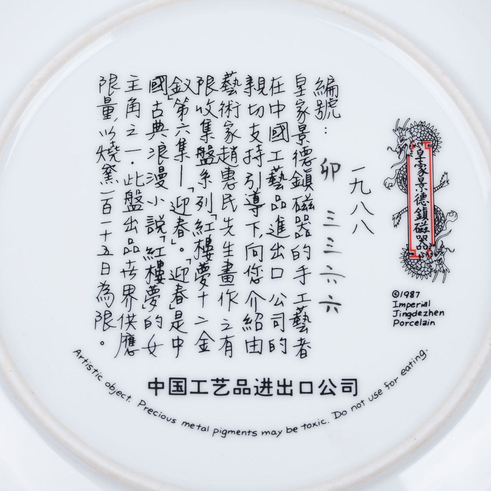 Sammelteller-Serie 'Imperial Jingdezhen Porcelain'. CHINA, 1980er Jahre. - Bild 5 aus 5