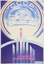 Two Soviet era Russian posters, a Space Race “Epic Achievements” themed poster c’ 1978 & Moscow Red