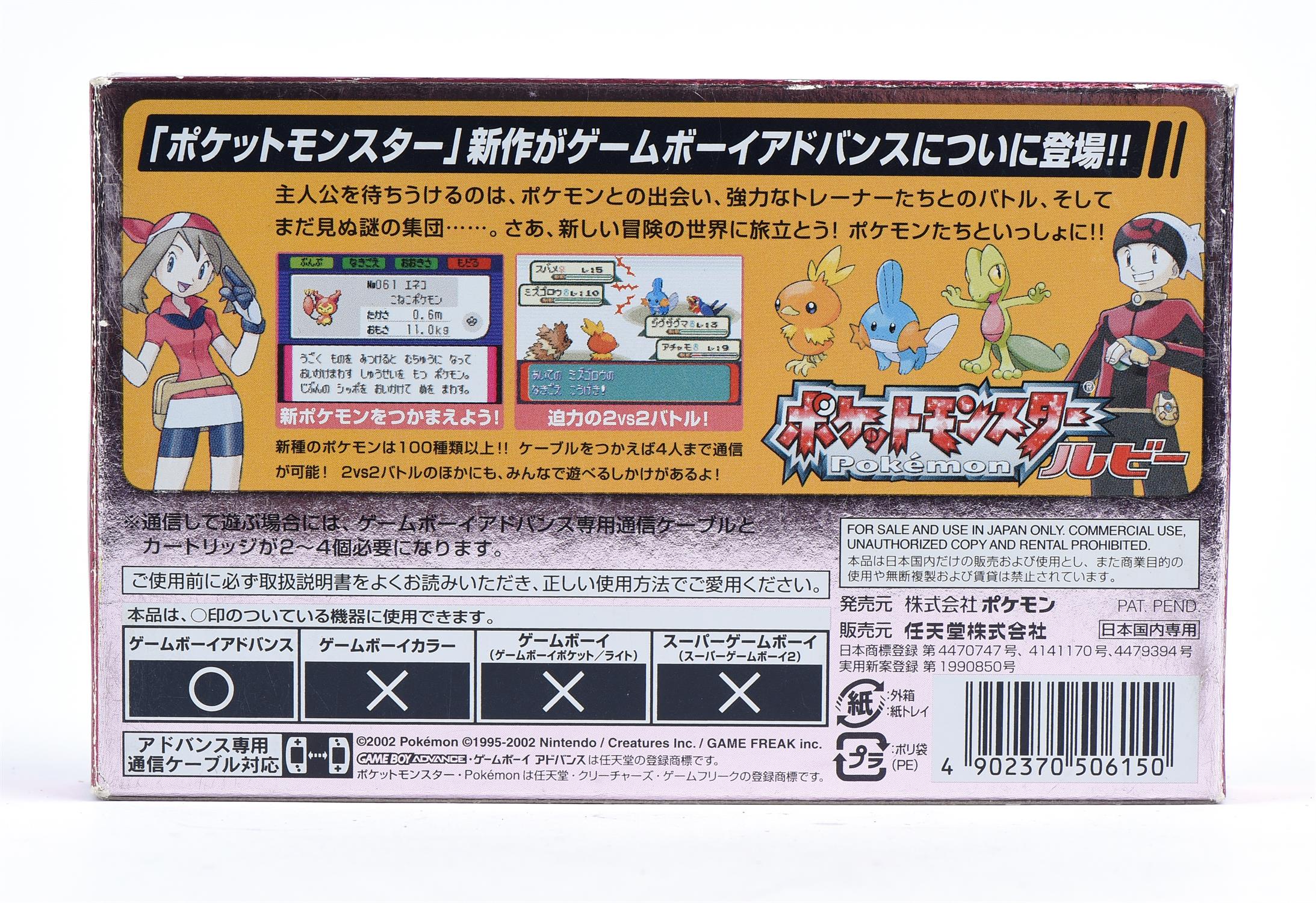 Pokémon Ruby Game Boy Advance (GBA) game [Box Only] - Image 4 of 5
