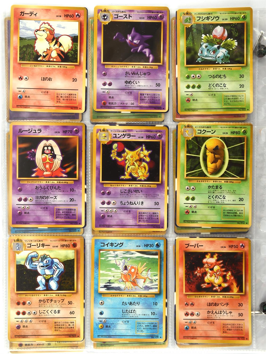 Pokemon TCG. Japanese Base Set Complete Set. This lot includes a full set of the Japanese release - Image 10 of 11