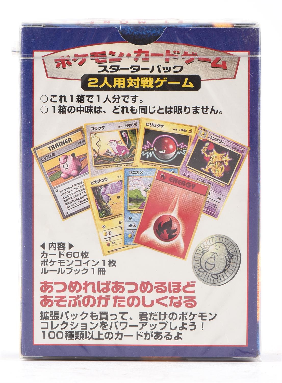 Pokemon TCG. Japanese Pokemon base set starter deck 1996 sealed. The deck contains 60 cards - Image 4 of 6