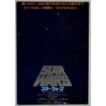Star Wars: A New Hope (1977) Japanese B2 Advance Poster, rolled 20.5 x 28.5 inches.