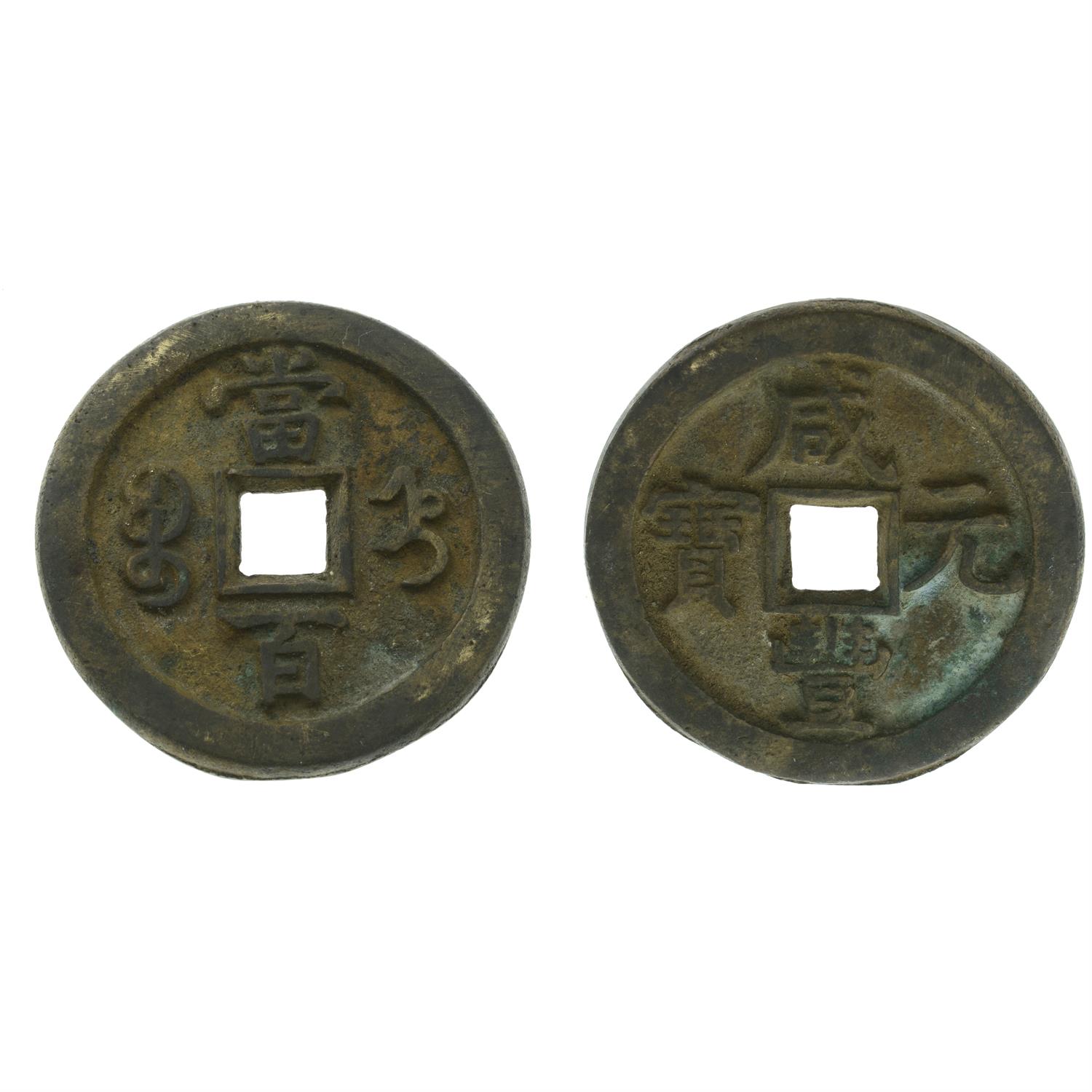Empire of China, Qing Dynasty. Xianfeng Brass 100 'Yuanbao' Cash.