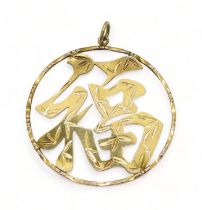 A CHINESE SYMBOL PENDANT stamped 14k engraved with bamboo patterns. Diameter 4.9cm, weight 8.4gms