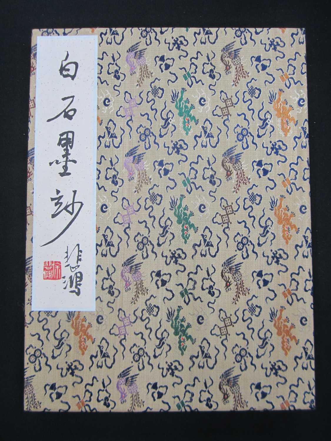 Qi Baishi (1864-1957), a bound volume of block prints and two other Chinese art reference works - Bild 3 aus 21