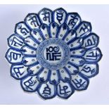 A CHINESE ISLAMIC MARKET PETAL FORM PORCELAIN DISH 20th Century. 17 cm wide.