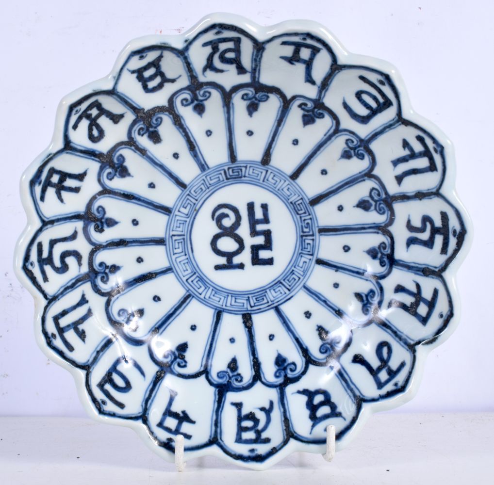A Chinese Porcelain Lanca character petal shaped bowl 5 x 20 cm. - Image 5 of 6