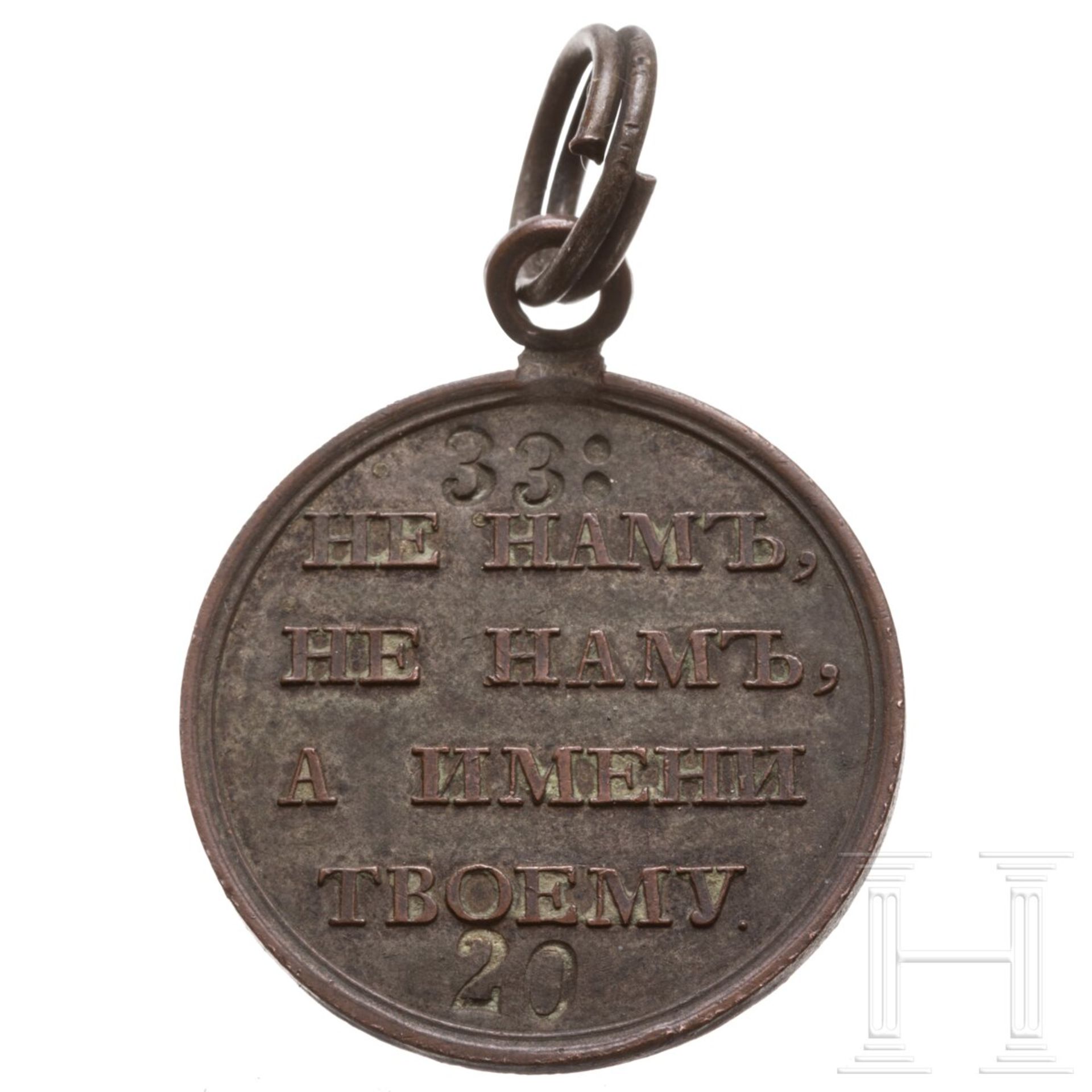 Medaille "Zur Erinnerung an den Vaterländischen Krieg von 1812" - Bild 2 aus 2