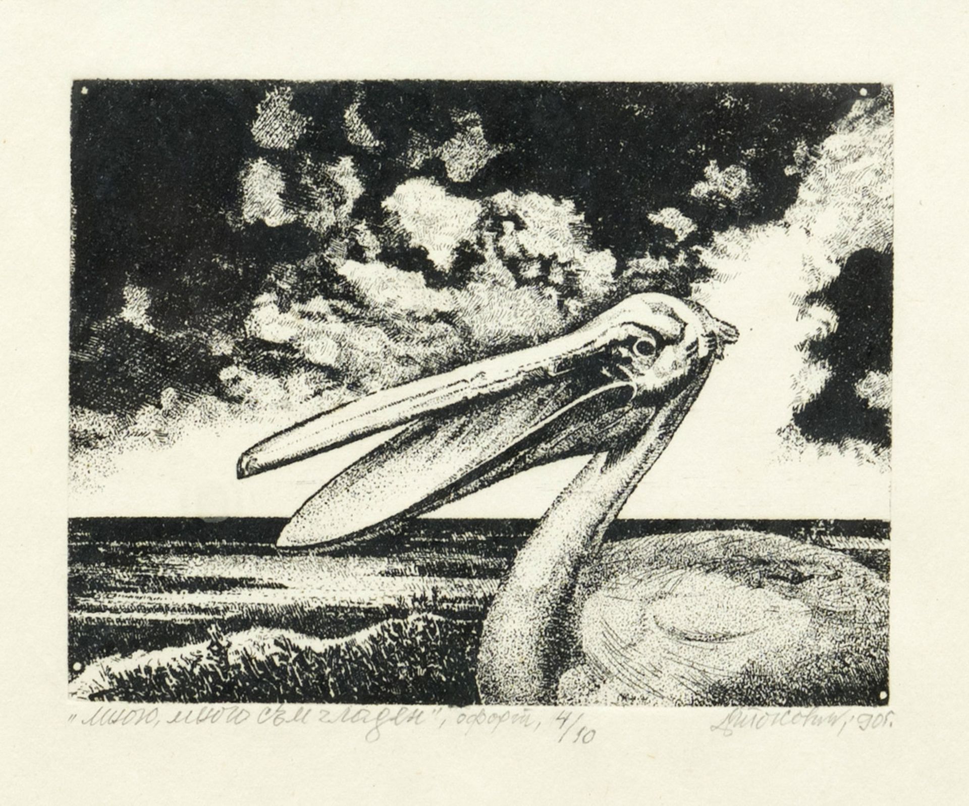 Tochko Mitev Tokov, Bulgarian artist end of the 20th century, four etchings with different motifs. - Image 2 of 4