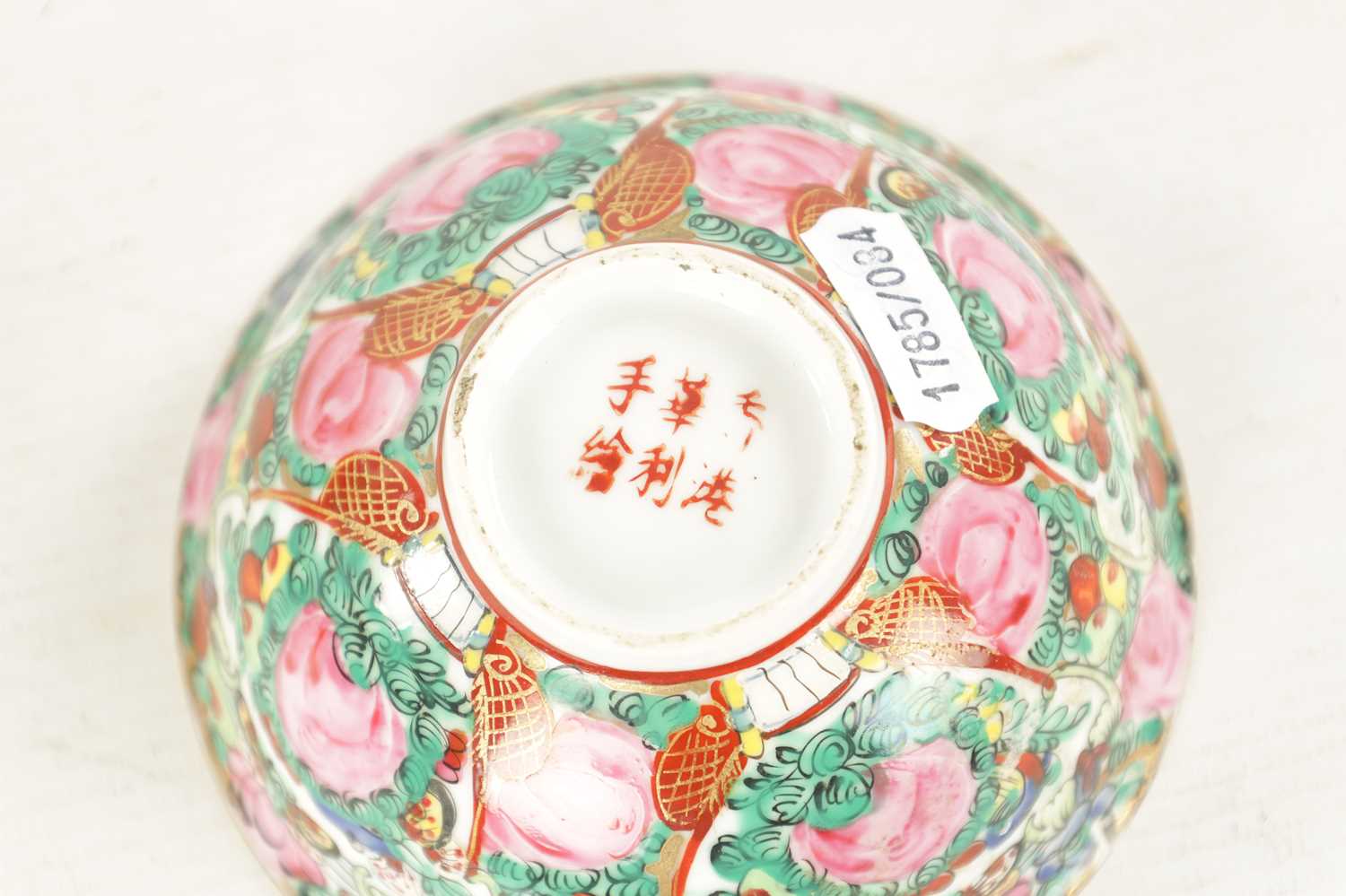A 20TH CENTURY CHINESE EXPORT FAMILLE ROSE SMALL RICE BOWL - Image 5 of 5