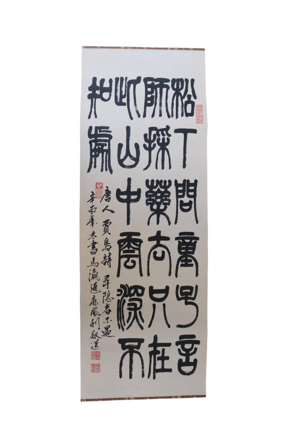 Collection of Chinese scrolls to include 2 Character script and 2 other script scrolls with hardwood - Image 3 of 8