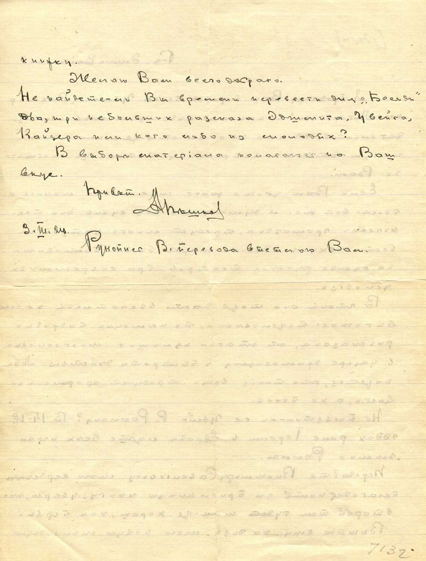 GORKY MAXIM: (1868-1936) 'It seems to me that such material requires the form of a novel, not a pla - Bild 2 aus 5