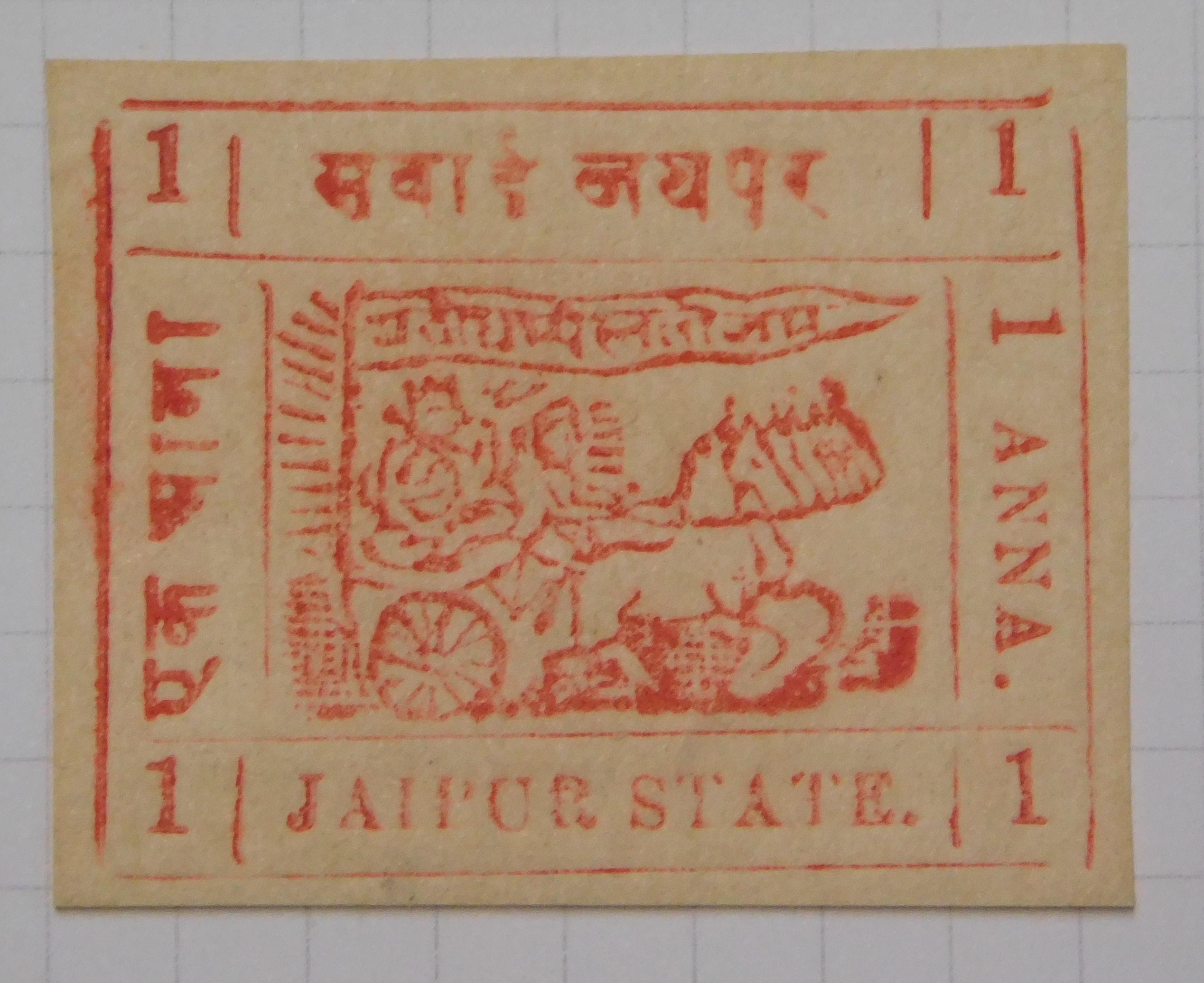 India (Jaipur) 1911 m/mint with 1/4 Anna, SG 16; SG 17 in sheetlets of four, SG 18 Printed double - Image 4 of 6