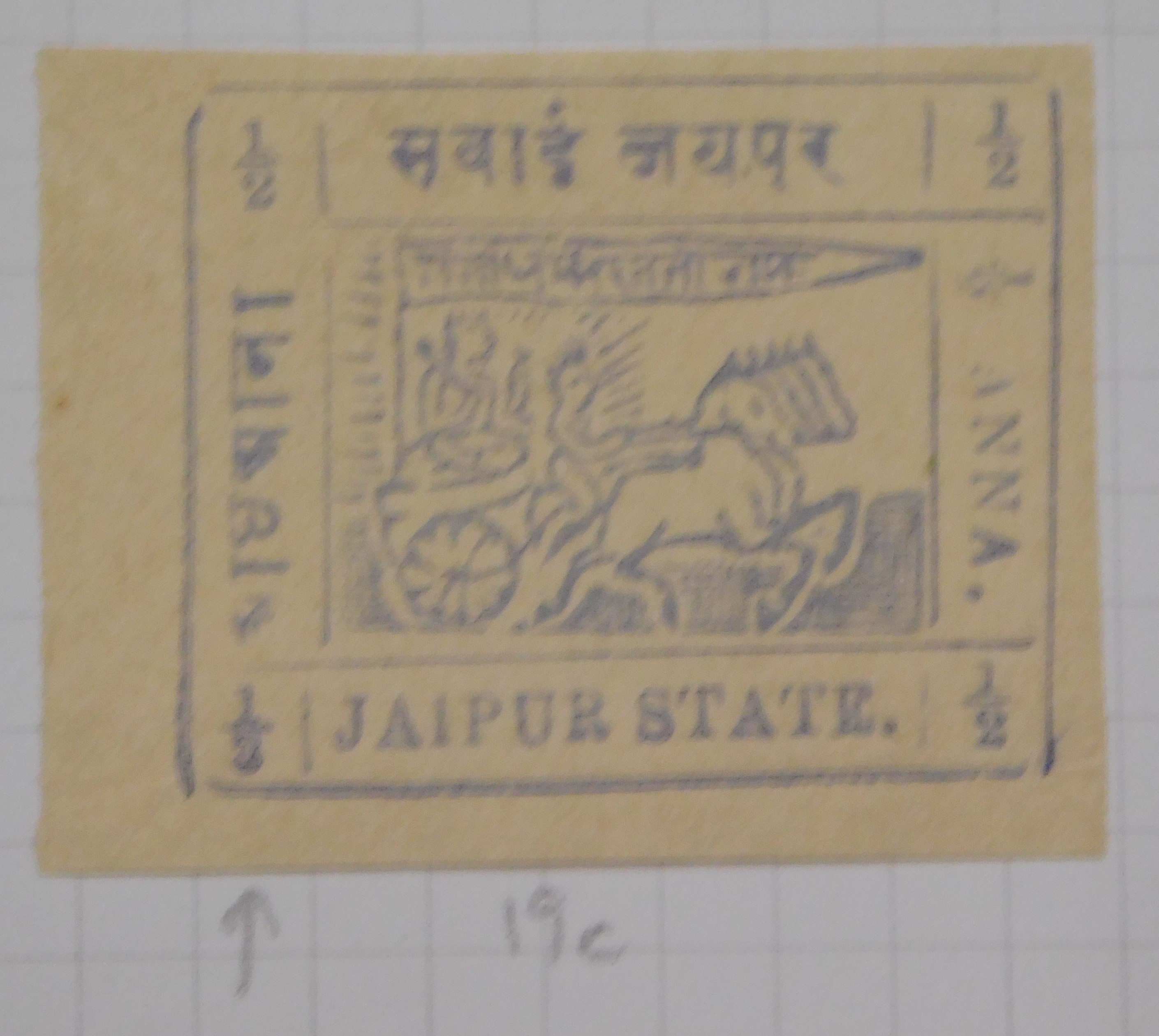 India (Jaipur) 1911 m/mint with 1/4 Anna, SG 16; SG 17 in sheetlets of four, SG 18 Printed double - Image 3 of 6