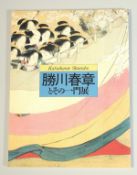'WORKS OF KATSUKAWA SHUNSHO' RARE COMMEMORATIVE BOOK.