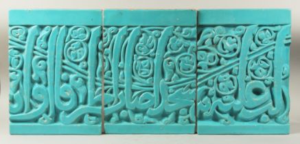 A SET OF THREE LARGE AND RARE PERSIAN OR CENTRAL ASIAN TURQUOISE GLAZED MOULDED CALLIGRAPHIC