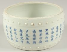 A CHINESE BLUE AND WHITE PORCELAIN BOWL, with calligraphy inscriptions and two bands of raised