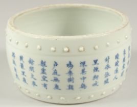 A CHINESE BLUE AND WHITE PORCELAIN BOWL, with calligraphy inscriptions and two bands of raised