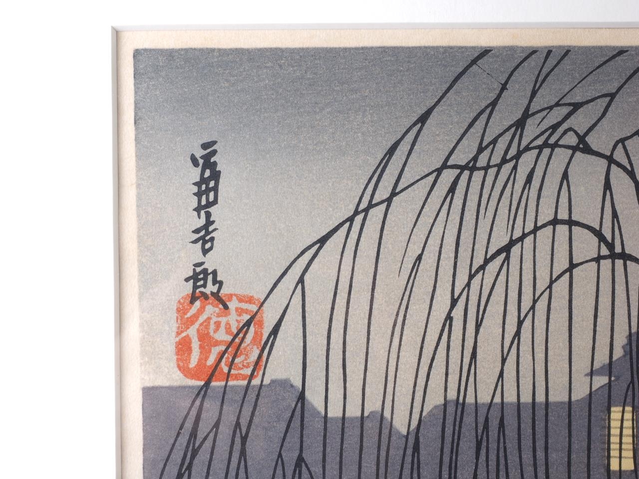 Tokuriki Tomikichiro: a Japanese woodblock print, "Kamogawa Spring Evening", and one other - Image 4 of 4