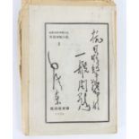 Mao Zedong (1893-1976) – On Protracted War, 1938 first volume (part one), a rare original signed