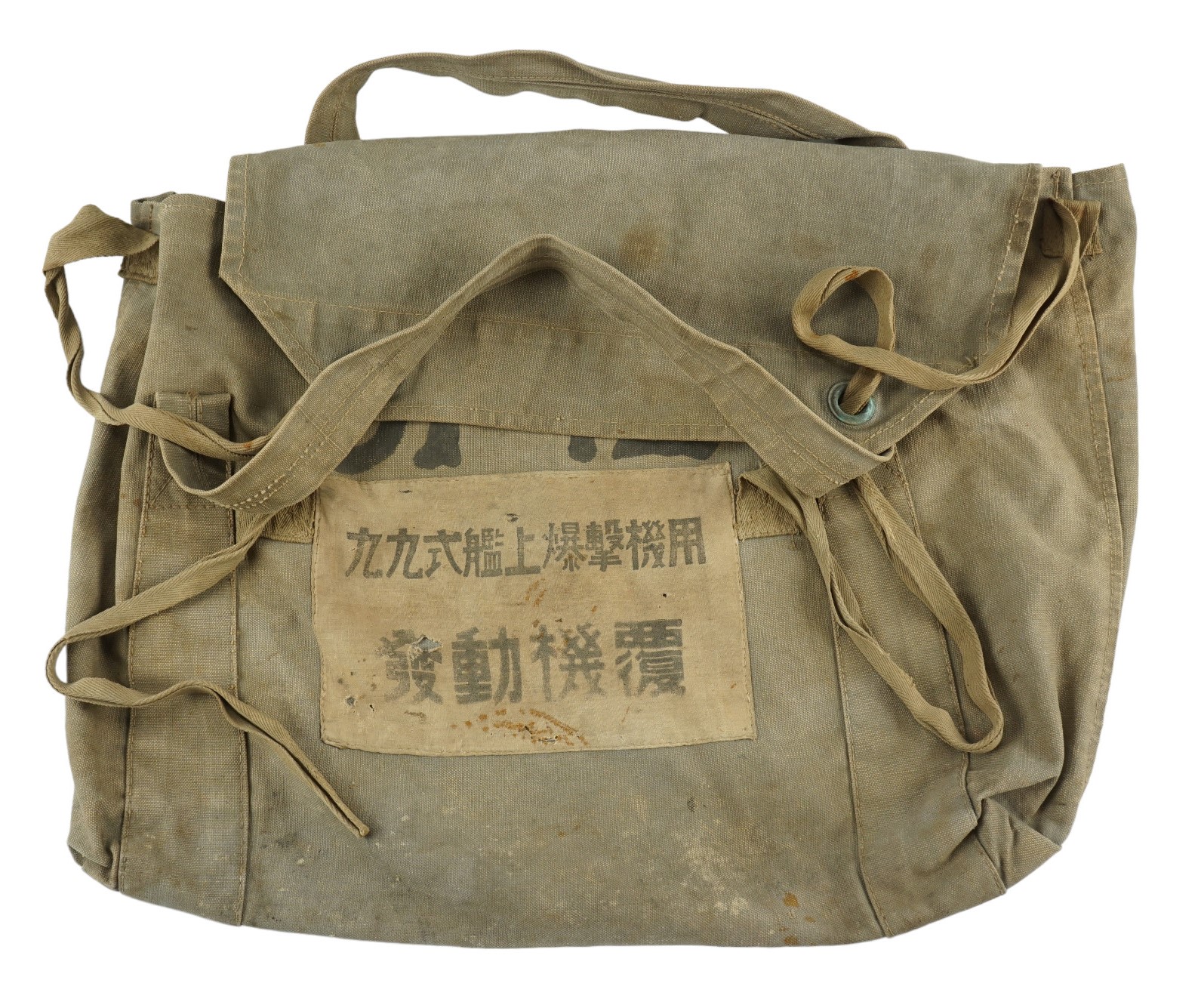 An Imperial Japanese military canvas bag, approx 35 cm x 50 cm - Image 2 of 5